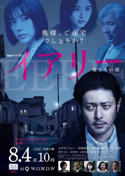 名称：[日剧]《EERIE~看不见的脸》（2018）描述：导演: 森淳一主演: 小田切让 / 仲里依纱 / 黑岛结菜 / 尾形一成 / 中村育二 / 更多…类型: 剧情 / 悬疑制片国家/地区: 日本单集片长: 48分钟链接：🔗夸克：