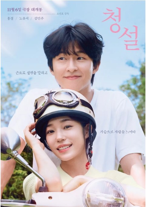 名称：韩国电影《听说》（2024）描述：导演: 赵善浩主演: 洪京 / 卢允瑞 / 金玟周 / 郑容柱类型: 剧情 / 爱情制片国家/地区: 韩国上映日期: 2024-10-03(釜山电影节) / 2024-11-06(韩国)片长: 109分钟链接：🔗夸克：