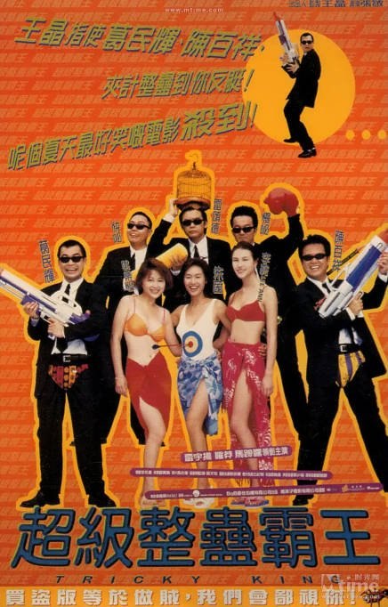 名称：香港电影《超级整蛊霸王》（1998）[夸克网盘]描述：导演: 张敏 / 王晶主演: 葛民辉 / 朱茵 / 陈百祥 / 雷颂德 / 姚乐怡 / 更多…类型: 喜剧制片国家/地区: 中国香港上映日期: 1998-10-22片长: 95 分钟链接：🔗夸克：