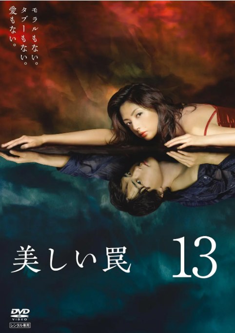 名称：[日剧]《美丽陷阱》（2006）描述：导演: 奥村正彦 / 村松弘之 / 堀口明洋主演: 樱井淳子 / 高杉瑞穂 / 磨赤儿 / 木内晶子 / 剣幸类型: 剧情 / 悬疑 / 犯罪制片国家/地区: 日本单集片长: 23分钟链接：🔗夸克：
