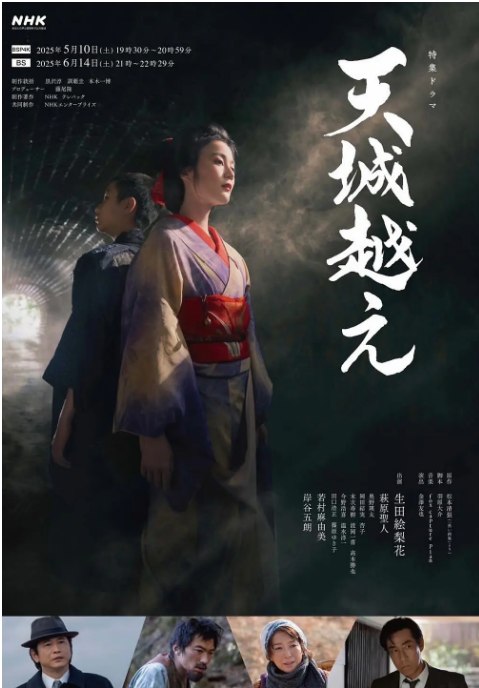 名称：[日剧]《越过天城》（2025）描述：导演: 金澤友也主演: 生田绘梨花 / 萩原圣人 / 奥野瑛太 / 冈田结实 / 末次寿樹 / 更多…类型: 剧情 / 悬疑 / 犯罪制片国家/地区: 日本单集片长: 89分钟链接：🔗夸克：