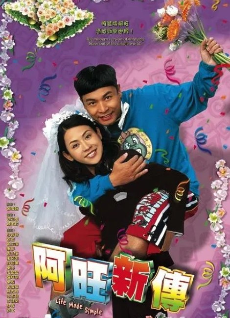 名称：[港剧]《阿旺新传》（2005）描述：导演: 黄伟声主演: 郭晋安 / 宣萱 / 黄宗泽 / 杨婉仪 / 元华 / 更多…类型: 剧情 / 喜剧制片国家/地区: 中国香港单集片长: 45分钟链接：🔗夸克：