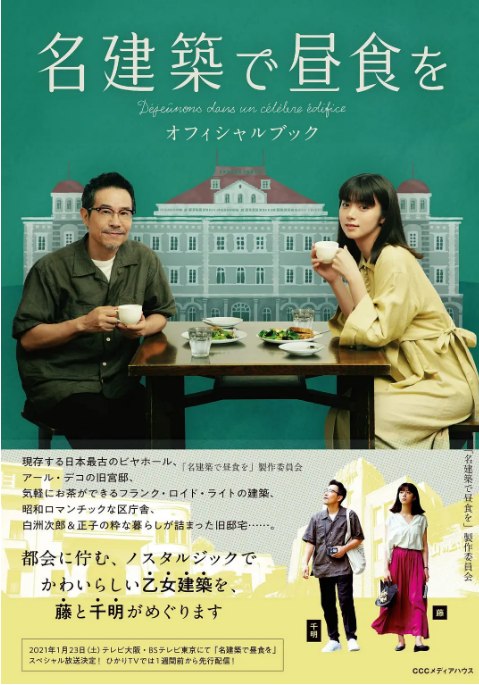 名称：[日剧]《在名建筑里吃午餐》（2020）描述：导演: 吉见拓真主演: 池田依来沙 / 田口智朗 / 小川纱良 / 三上宽类型: 剧情制片国家/地区: 日本单集片长: 30分钟链接：🔗夸克：
