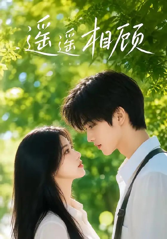 名称：遥遥相顾（40集）AI短剧描述：青梅竹马的顾遥与沈砚，因一场误会天各一方