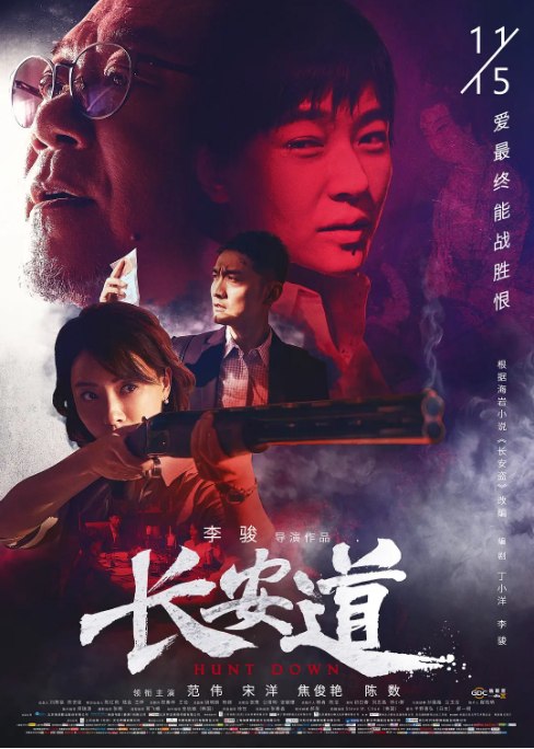 名称：国剧《长安道》（2019）描述：导演: 李骏主演: 范伟 / 宋洋 / 焦俊艳 / 陈数 / 余皑磊类型: 剧情 / 悬疑 / 犯罪制片国家/地区: 中国大陆上映日期: 2019-11-15(中国大陆)片长: 113分钟链接：🔗夸克：