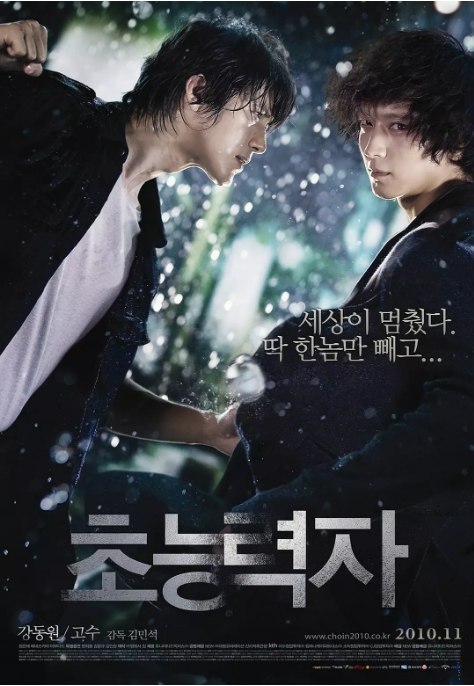 名称：韩国电影《超能力者》（2010）描述：导演: 金民锡主演: 姜栋元 / 高洙 / 郑恩彩类型: 科幻制片国家/地区: 韩国上映日期: 2010-11-11片长: 114分钟链接：🔗夸克：
