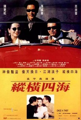 名称：中国香港电影《纵横四海》(1991) 周润发/张国荣/钟楚红 豆瓣8.8高分 喜剧 / 动作 / 犯罪描述：类型：剧情 / 喜剧 / 动作 / 犯罪制片国家/地区：中国香港片长/单集片长：108分钟导演：吴宇森主演：曾江 / 周润发 / 朱江 / 张国荣 / 唐宁 / 胡枫 / 胡大为 / 邓一君 / 冯雪瑞 / 韩俊 / 钟楚红链接：🔗夸克：
