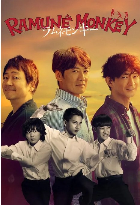 名称：[日本电视剧]《波子汽水猴子》（2026）描述：导演: 森胁智延主演: 反町隆史 / 大森南朋 / 津田健次郎 / 大角英夫 / 青木奏 / 更多…类型: 剧情 / 悬疑制片国家/地区: 日本单集片长: 54分钟链接：🔗夸克：