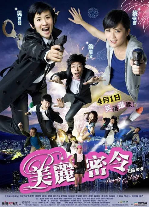 名称：香港电影《美丽密令》（2010）[夸克网盘]描述：导演: 王晶主演: 蔡卓妍 / 吴君如 / 陆毅 / 谢娜 / 樊少皇 / 更多…类型: 喜剧制片国家/地区: 中国香港 / 中国大陆上映日期: 2010-03-30片长: 98分钟链接：🔗夸克：