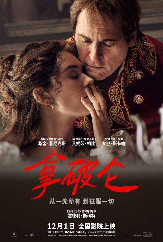 名称：《拿破仑》.英语中字（2023）描述：导演: 雷德利·斯科特又名: 士兵行囊 / Kitbag编剧: 大卫·斯卡尔帕主演: 华金·菲尼克斯 / 凡妮莎·柯比 / 塔哈·拉希姆 / 鲁伯特·艾弗雷特 / 马克·博纳尔 / 保罗·瑞斯 / 本·迈尔斯 / 瑞安娜·杜斯 / 露德温·塞尼耶 / 爱德华·菲利波纳特 / 迈尔斯·贾普 / 斯科特·汉迪 / 优素福·凯尔科尔 / 约翰·霍林沃思 / 阿布巴卡尔·萨利姆 / 汤姆·阿什利 / 杰尼斯·纽沃纳 / 朱利安·林希德-图特 / 约翰·霍奇金森 / 艾琳·安斯沃思类型: 剧情 / 动作 / 传记 / 历史 / 战争 / 冒险制片国家/地区: 英国 / 美国语言: 英语上映日期: 2023-12-01(中国大陆) / 2023-11-22(美国)片长: 158分钟 / 157分钟(中国大陆) / 250分钟(导演加长版)链接：🔗夸克：
