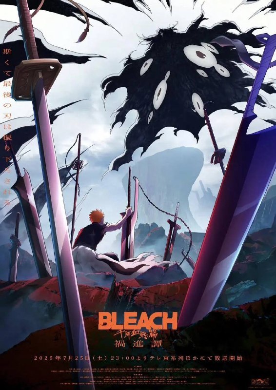 名称：死神 千年血战篇 祸进谭（2026）Disney+ 1080p 内封简中 S02E41描述：零番队为阻止友哈巴赫入侵灵王宫而全员战死，更因友哈巴赫的诡计，一护亲手斩杀灵王导致三界崩坏