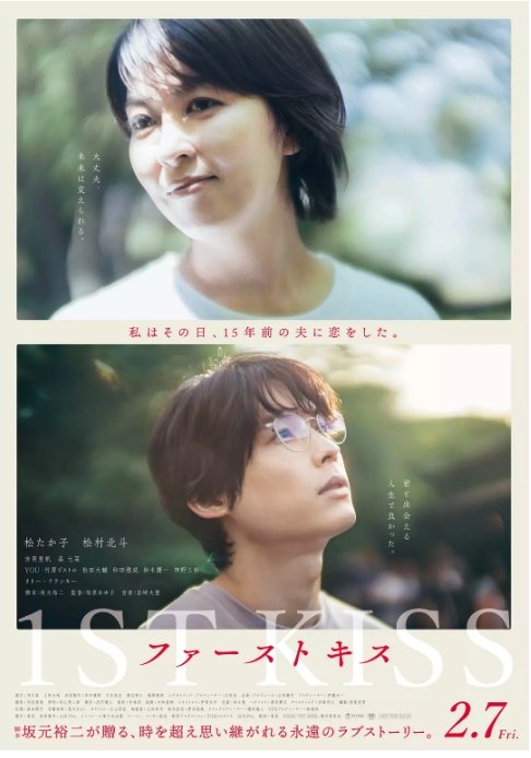 名称：日本电影《初吻》（2025）描述：导演: 冢原亚由子主演: 松隆子 / 松村北斗 / 吉冈里帆 / 森七菜 / 中川雅也 / 更多…类型: 爱情 / 奇幻制片国家/地区: 日本上映日期: 2025(中国大陆) / 2025-02-07(日本)片长: 124分钟链接：🔗夸克：