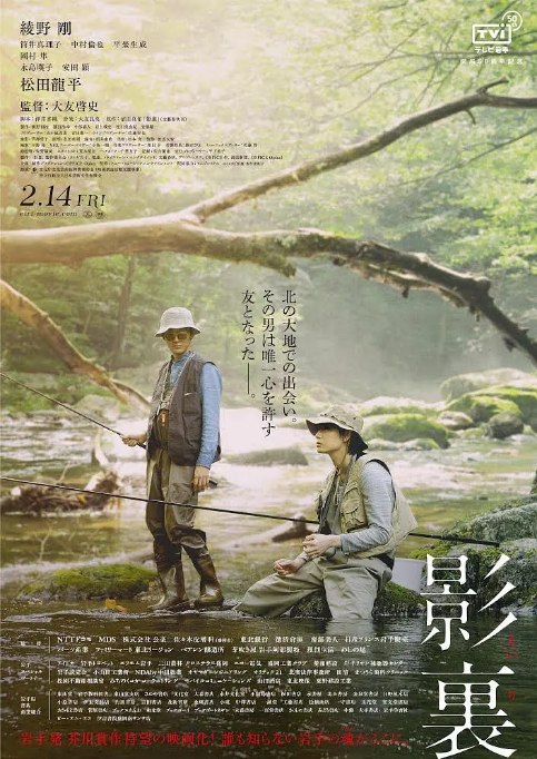 名称：日本电影《影里》（2019）描述：导演: 大友启史主演: 绫野刚 / 松田龙平 / 国村隼 / 筒井真理子 / 中村伦也 / 更多…类型: 剧情 / 同性制片国家/地区: 日本上映日期: 2019-12-07(海南岛国际电影节) / 2020-02-14(日本)片长: 134分钟链接：🔗夸克：