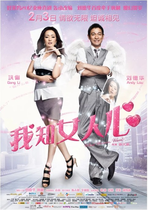 名称：国内电影《我知女人心》（2011）描述：导演: 陈大明主演: 刘德华 / 巩俐 / 袁立 / 陈志朋 / 李诚儒 / 更多…类型: 喜剧 / 爱情制片国家/地区: 中国大陆 / 中国香港 / 韩国上映日期: 2011-02-03(中国大陆)片长: 117分钟链接：🔗夸克：