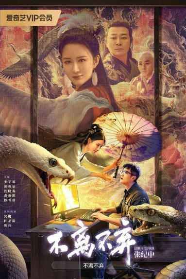 名称：中国大陆电影《不离不弃》（2026）描述：导演: 张纪中 / 项海明 / 赵箭主演: 张芷溪 / 初俊辰 / 沈晓海 / 黄俊鹏 / 杨青倩类型: 爱情制片国家/地区: 中国大陆上映日期: 2026-02-06(中国大陆网络)链接：🔗夸克：