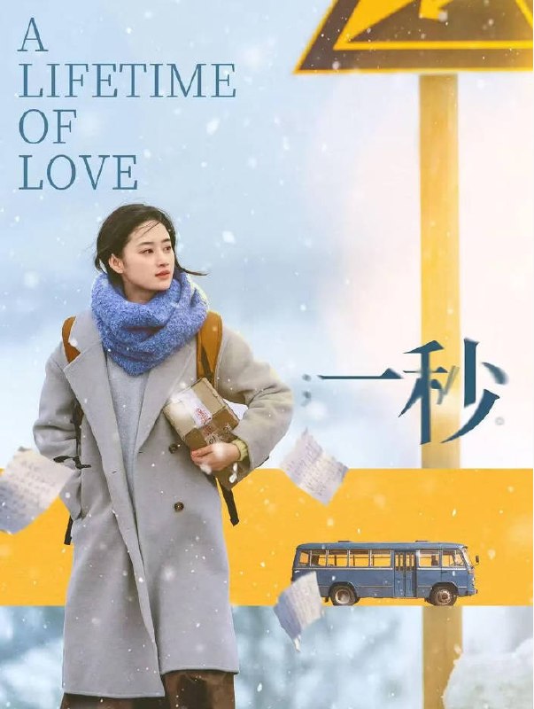名称：中国大陆电影《一秒》 [2026]描述：◎上映日期　2026-02-05(中国大陆)链接：🔗夸克：