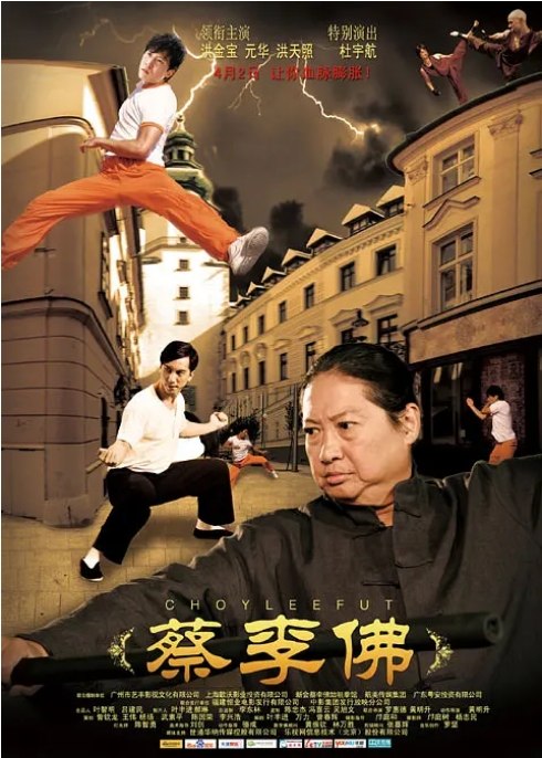 名称：香港电影《蔡李佛》（2011）描述：导演: 黄明升 / 罗惠德主演: 洪金宝 / 黄嘉乐 / 元华 / 洪天照 / 小杉健 / 更多…类型: 剧情 / 动作制片国家/地区: 中国大陆 / 中国香港上映日期: 2011-04-02(中国大陆)片长: 92分钟链接：🔗夸克：