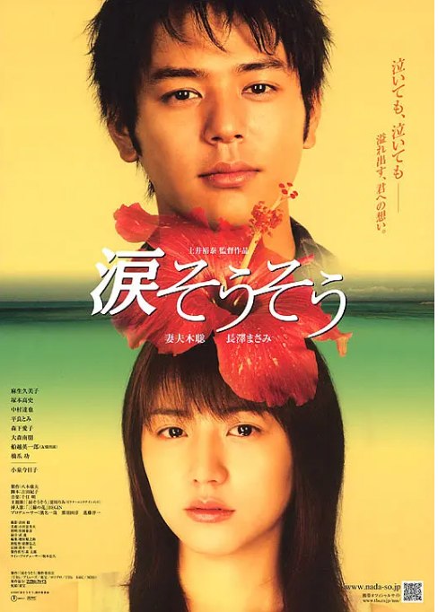 名称：日本电影《泪光闪闪》（2006）描述：导演: 土井裕泰主演: 妻夫木聪 / 长泽雅美 / 麻生久美子 / 小泉今日子 Kyôko Koizumi / 桥爪功 / 更多…类型: 剧情 / 爱情制片国家/地区: 日本上映日期: 2006-09-30(日本)片长: 118 分钟(日本)链接：🔗夸克：