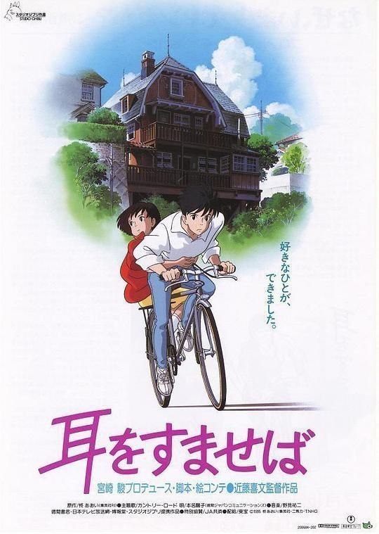 名称：【原盘】侧耳倾听 (1995) 1080P REMUX 国粤日多音轨 外挂/内封简中字幕描述：正在读初三的月岛雯是一个喜欢看书的女孩，她每次都能在借书卡上看到一个叫天泽圣司名字，因此她对这个人充满了好奇