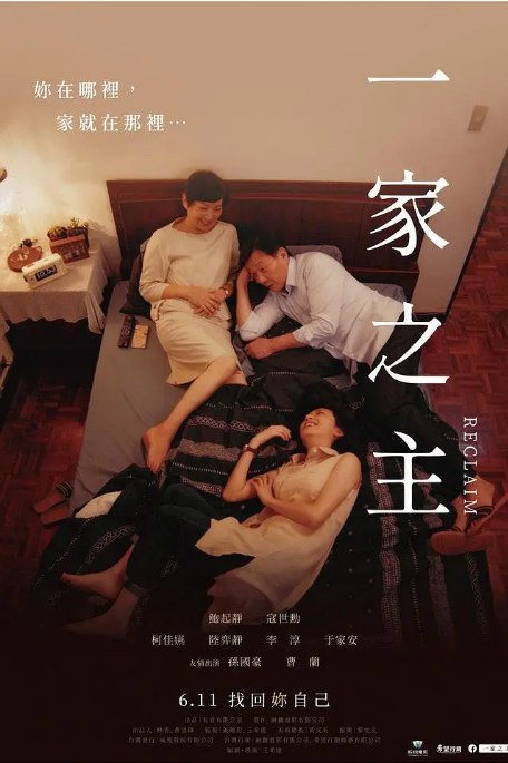 名称：台湾电影《一家之主》（2022）描述：导演: 王希捷主演: 鲍起静 / 寇世勋 / 柯佳嬿 / 陆弈静 / 李淳 / 更多…类型: 剧情 / 家庭制片国家/地区: 中国台湾上映日期: 2022-05-06(中国台湾)片长: 124分钟链接：🔗夸克：