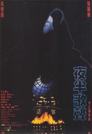 名称：《夜半歌声》中字（1995）描述：导演: 于仁泰编剧: 司徒慧焯 / 于仁泰 / 黄百鸣主演: 张国荣 / 吴倩莲 / 黄磊 / 刘琳 / 司徒慧焯 / 刘天池 / 鲍方 / 郭追 / 王冰类型: 剧情 / 爱情 / 惊悚 / 音乐制片国家/地区: 中国香港 / 中国大陆 / 新加坡语言: 汉语普通话上映日期: 1995-07-22(中国香港)片长: 100 分钟又名: 新夜半歌声 / The Phantom Lover链接：🔗夸克：
