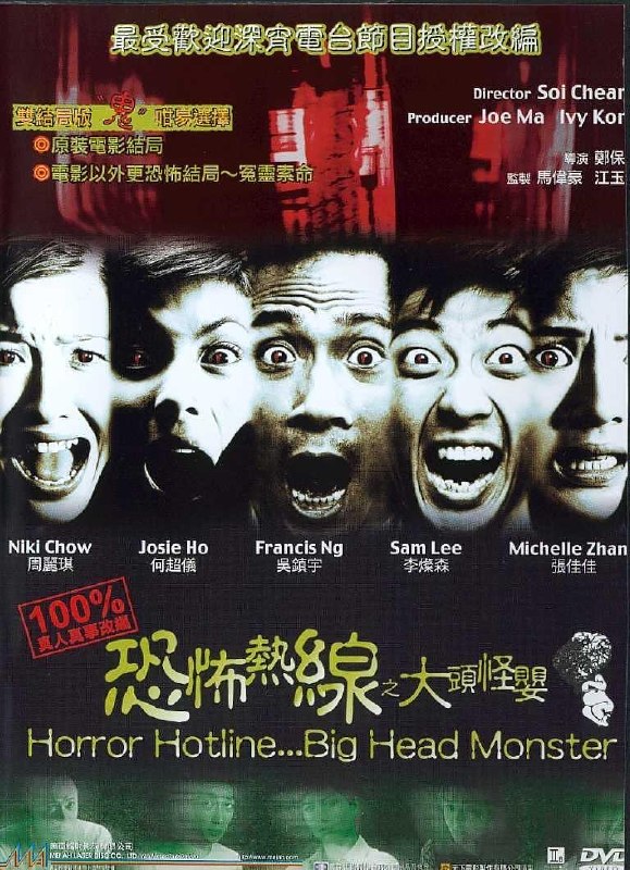 名称：《恐怖热线之大头怪婴》中字（2001）描述：导演: 郑保瑞主演: 吴镇宇 / 何超仪 / 李灿森 / 周励淇 / 张佳佳类型: 恐怖制片国家/地区: 中国香港语言: 粤语上映日期: 2001-09-13片长: 93分钟又名: Horror Hotline... Big Head Monster链接：🔗夸克：