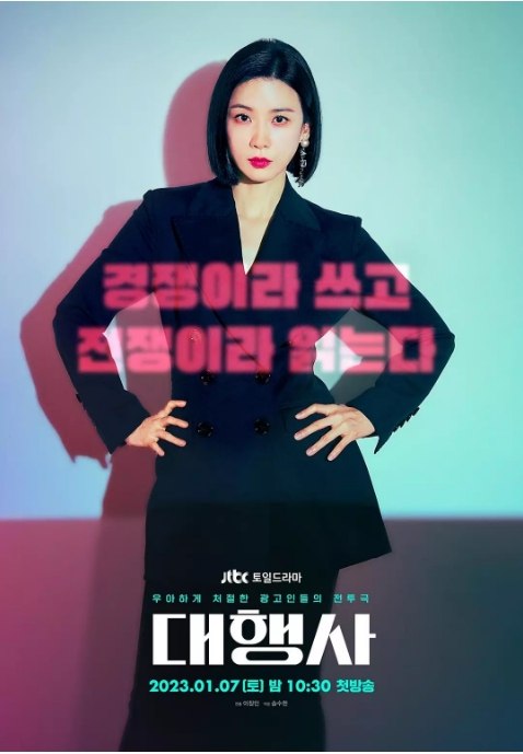 名称：[韩剧]《代理公司》（2023）描述：导演: 李昌民主演: 李宝英 / 孙娜恩 / 赵成夏 / 韩俊宇 / 全慧珍 / 更多…类型: 剧情制片国家/地区: 韩国单集片长: 60分钟链接：🔗夸克：