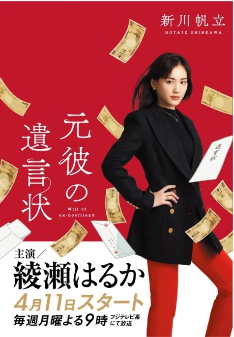 名称：[日剧]《前男友的遗书》（2022）描述：导演: 铃木雅之 / 泽田镰作 / 西冈和宏主演: 绫濑遥 / 大泉洋 / 关水渚 / 万田久子 / 要润 / 更多…类型: 剧情制片国家/地区: 日本单集片长: 45分钟链接：🔗夸克：