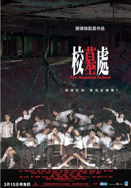 名称：香港电影《校墓处》（2007）描述：导演: 钱文锜主演: 徐天佑 / 张致恒 / 傅颖 / 李蕙敏 / 陈美诗 / 更多…类型: 恐怖制片国家/地区: 中国香港上映日期: 2007-03-15片长: Hong Kong: 85 分钟 / Hong Kong: 89 分钟链接：🔗夸克：