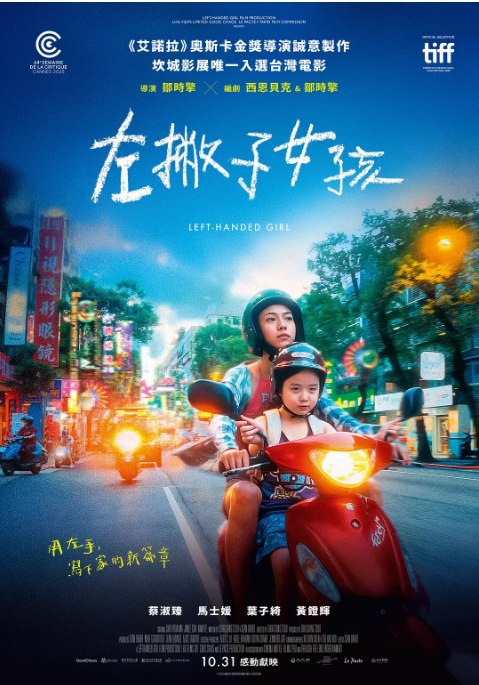 名称：台湾电影《左撇子女孩》（2025）描述：导演: 邹时擎主演: 蔡淑臻 / 马士媛 / 叶子绮 / 黄镫辉 / 陈慕义 / 更多…类型: 剧情制片国家/地区: 中国台湾 / 美国 / 英国 / 法国上映日期: 2025-10-31(中国台湾) / 2025-05-15(戛纳电影节) / 2025-11-14(美国) / 2025-11-28(美国网络)片长: 109分钟链接：🔗夸克：