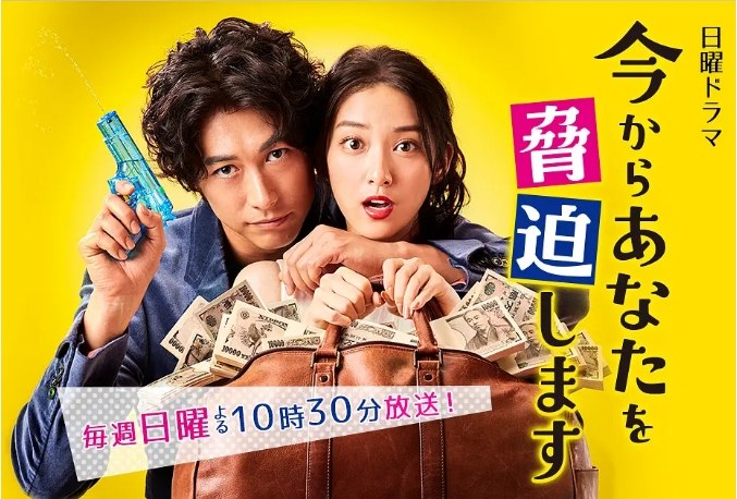 名称：[日剧]《现在开始威胁你》（2017）描述：导演: 中岛悟 / 狩山俊辅主演: 藤冈靛 / 武井咲 / 铃木伸之 / 岛崎遥香 / 山贺琴子 / 更多…类型: 剧情 / 喜剧 / 爱情制片国家/地区: 日本单集片长: 58分钟链接：🔗夸克：