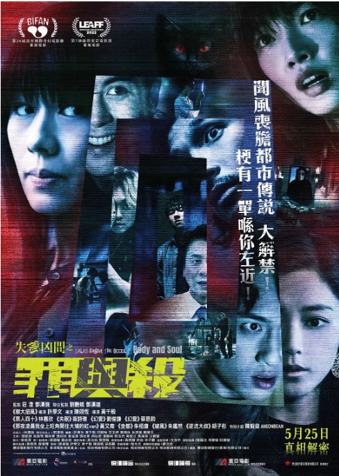 名称：香港电影《失衡凶间之罪与杀》（2022）描述：导演: 许学文 / 陈翊恒 / 黄千殷主演: 卫诗雅 / 黄又南 / 张凯娸 / 吴凤鸣 / 魏秋桦 / 更多…类型: 剧情 / 悬疑 / 惊悚 / 犯罪制片国家/地区: 中国香港上映日期: 2023-05-25(中国香港) / 2022-07-12(富川国际奇幻电影节)片长: 93分钟链接：🔗夸克：