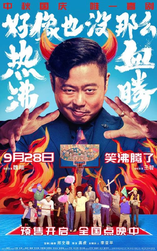 名称：中国大陆电影《好像也没那么热血沸腾》（2023）描述：片长上映日期链接：🔗夸克：