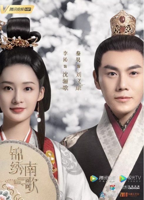 名称：国剧 武侠 / 古装《锦绣南歌》 (2020)描述：导演: 李慧珠 / 黄斌主演: 李沁 / 秦昊 / 谷嘉诚 / 戚跡 / 关雪盈类型: 武侠 / 古装制片国家/地区: 中国大陆单集片长: 44分钟链接：🔗夸克：