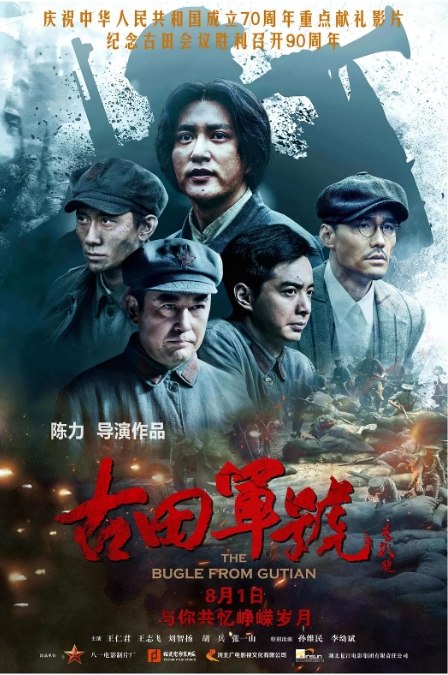 名称：国内电影 剧情 / 历史 / 战争《古田军号》（2019） 豆瓣7.1描述：导演: 陈力主演: 王仁君 / 王志飞 / 刘智扬 / 胡兵 / 张一山类型: 剧情 / 历史 / 战争制片国家/地区: 中国大陆上映日期: 2019-08-01(中国大陆)片长: 120分钟链接：🔗夸克：
