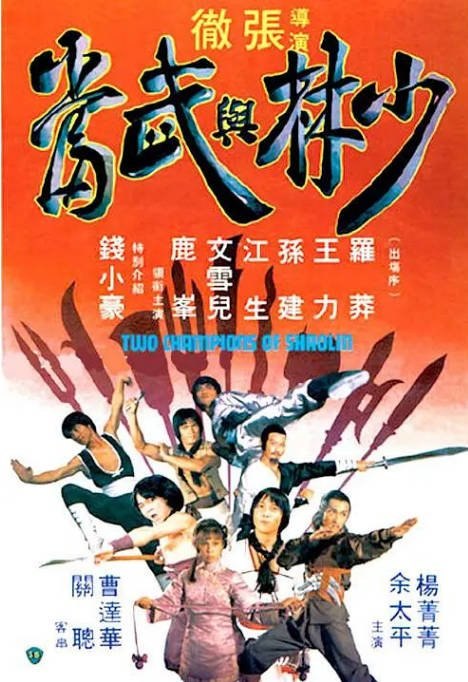 名称：香港电影《少林与武当》（1980）[夸克网盘]描述：导演: 张彻主演: 罗莽 / 孙建 / 江生 / 文雪儿 / 王力类型: 剧情 / 动作制片国家/地区: 中国香港上映日期: 1980-04-12(中国香港)片长: 101分钟链接：🔗夸克：