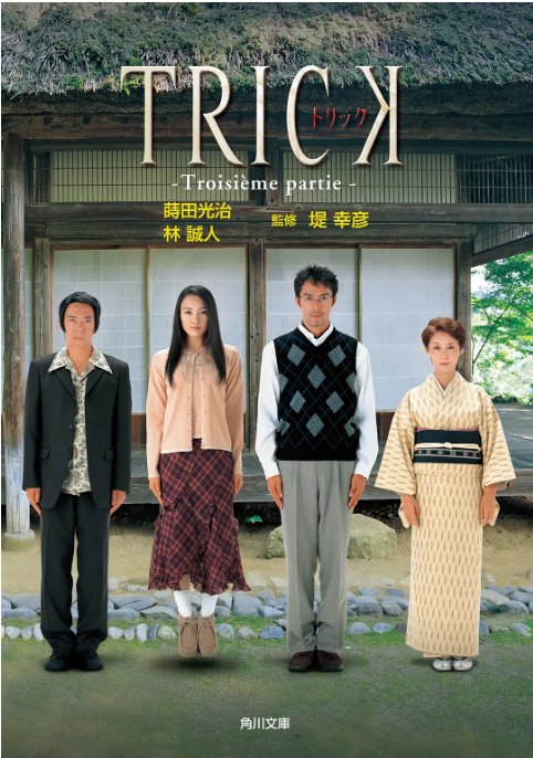 名称：《圈套》（1-3季）（2000-2003）+剧场版+特别篇+外传 剧情 / 喜剧 / 悬疑 豆瓣8.8描述：导演: 堤幸彦 / 木村ひさし / 丸毛典子主演: 仲间由纪惠 / 阿部宽 / 野际阳子 / 姜畅雄 / 大岛蓉子 / 更多…类型: 剧情 / 喜剧 / 悬疑制片国家/地区: 日本单集片长: 45分钟链接：🔗夸克：