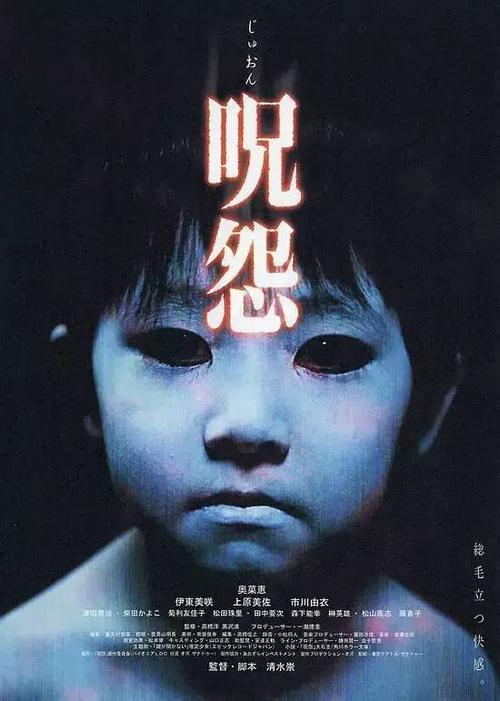 名称：《咒怨》.日语中字（2002）描述：导演: 清水崇编剧: 清水崇主演: 奥菜惠 / 伊东美咲 / 上原美佐 / 市川由衣 / 津田宽治 / 藤贵子类型: 悬疑 / 恐怖制片国家/地区: 日本语言: 日语上映日期: 2002-10-18(Screamfest恐怖电影节) / 2003-01-25(日本)片长: 92 分钟又名: Ju-on: The Grudge链接：🔗夸克：