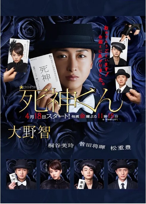 名称：[日剧]《死神君》（2014）描述：导演: 中田秀夫 / 常广丈太 / 筧昌也 / 本橋圭太主演: 大野智 / 桐谷美玲 / 菅田将晖 / 松重丰 / 大原樱子类型: 剧情 / 奇幻制片国家/地区: 日本单集片长: 49分钟链接：🔗夸克：