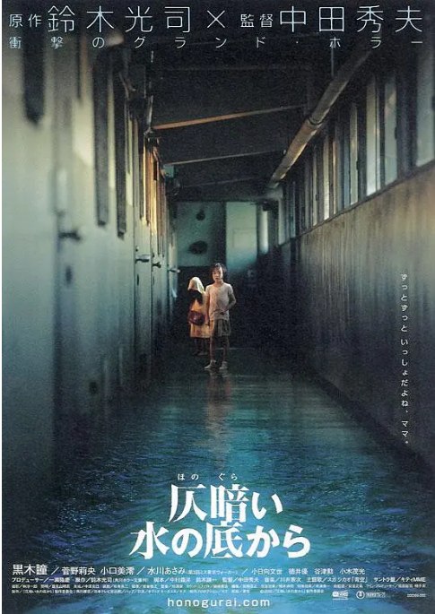 名称：日本电影《鬼水怪谈》（2002）描述：导演: 中田秀夫主演: 黑木瞳 / 菅野莉央 / 小日向文世 / 水川麻美类型: 剧情 / 悬疑 / 惊悚 / 恐怖制片国家/地区: 日本上映日期: 2002-01-19(日本)片长: 101分钟链接：🔗夸克：