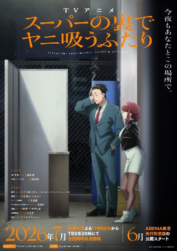 名称：《躲在超市后门抽烟的两人》.中字（2026）描述：导演: 铃木理人 / 森葵编剧: 井上美绪主演: 佐藤拓也 / 星希成奏 / 行成桃姬 / 丰口惠美 / 安田陆矢 / 日笠阳子 / 高桥伸也类型: 动画制片国家/地区: 日本语言: 日语单集片长: 15分钟又名: 在超市后门吸烟的二人链接：🔗夸克：