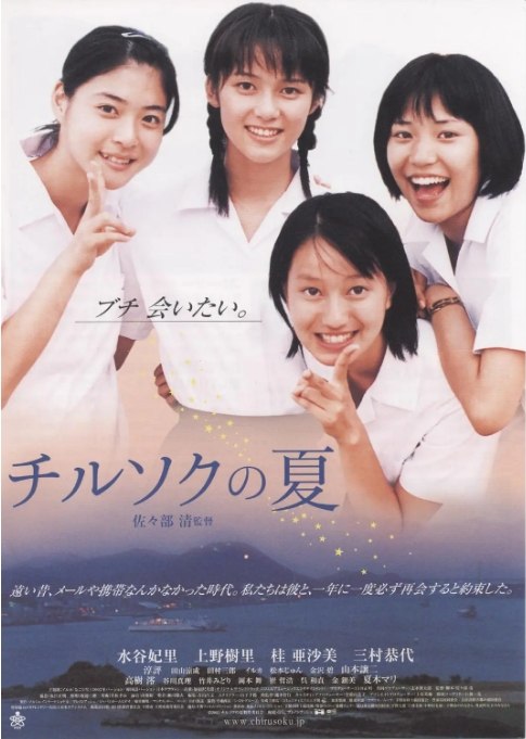 名称：日本电影《七夕之夏》（2003）描述：导演: 佐佐部清主演: 水谷妃里 / 上野树里 / 桂亚沙美 / 三村恭代 / 鈴木淳評 / 更多…类型: 剧情制片国家/地区: 日本上映日期: 2003-05-24(日本)片长: 117分钟链接：🔗夸克：