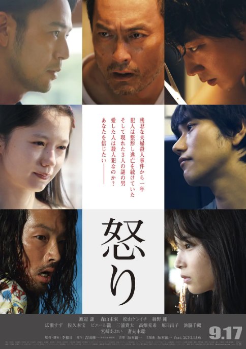 名称：日本电影《怒》（2016）描述：导演: 李相日主演: 渡边谦 / 森山未来 / 松山研一 / 绫野刚 / 广濑铃 / 更多…类型: 剧情 / 爱情 / 悬疑 / 同性制片国家/地区: 日本上映日期: 2016-09-10(多伦多电影节) / 2016-09-17(日本)片长: 142分钟链接：🔗夸克：