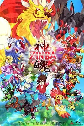 名称：中国大陆动漫电视剧《神魄》（2013）描述：导演:朱珂主演:刘淳瑞（天宇）/夏磊/藤新/乔绫/苏鑫/刘贞/许丁/吴哆/林涛/左正/梁骁类型:动画制片国家/地区:中国大陆单集片长:22分钟链接：🔗夸克：