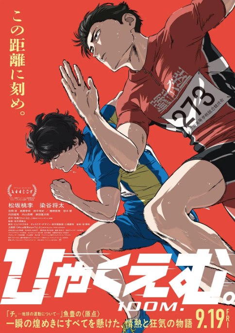 名称：日本动漫电影《百米》（2025）描述：导演: 岩井泽健治主演: 松坂桃李 / 染谷将太 / 笠间淳 / 高桥李依 / 田中有纪 / 更多…类型: 动画制片国家/地区: 日本上映日期: 2025-06-09(安纳西国际动画电影节) / 2025-09-19(日本)片长: 95分钟链接：🔗夸克：