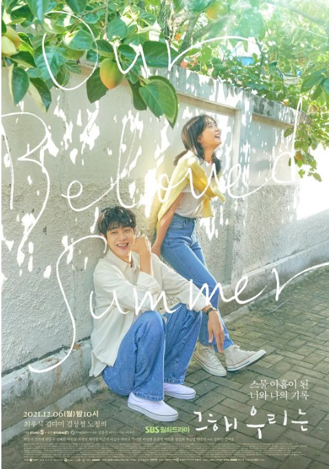 名称：[韩剧]《那年，我们的夏天》（2021）描述：导演: 金云镇主演: 崔宇植 / 金多美 / 金圣喆 / 卢正义 / 安桐丘 / 更多…类型: 爱情制片国家/地区: 韩国单集片长: 60分钟链接：🔗夸克：