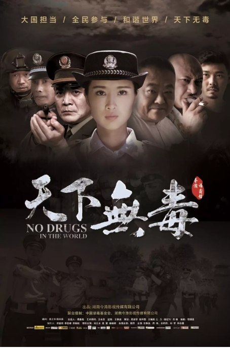 名称：国内电影 剧情《天下无毒》（2020）描述：导演: 谭鑫铭主演: 刘之冰 / 奚望 / 碰碰胡 / 茹萍 / 王静波类型: 剧情制片国家/地区: 中国大陆上映日期: 2020-08-14(中国大陆)片长: 86分钟链接：🔗夸克：
