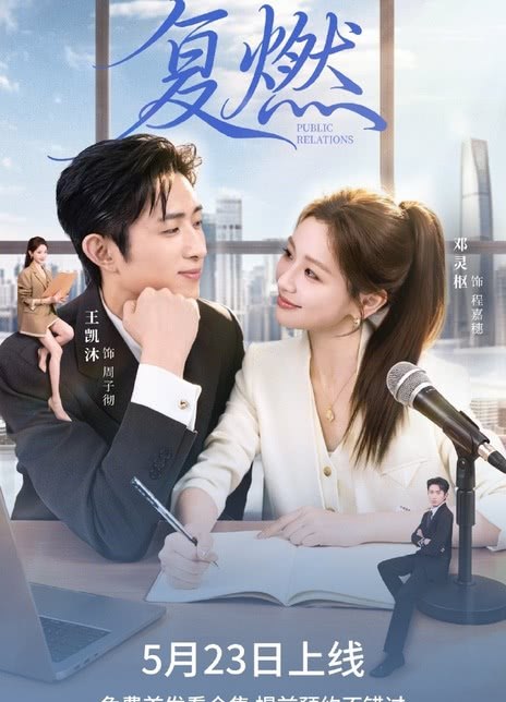 名称：《复燃》中字（2026）描述：主演: 邓灵枢 / 王凯沐类型: 剧情 / 爱情制片国家/地区: 中国大陆语言: 汉语普通话链接：🔗夸克：