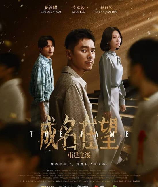 名称：[台剧]《成名在望》（2026）[夸克网盘]描述：导演: 罗安得 / 陈冠仲主演: 李国毅 / 姚淳耀 / 蔡亘晏 / 黄迪扬 / 黄采仪 / 更多…制片国家/地区: 中国台湾单集片长: 45分钟链接：🔗夸克：