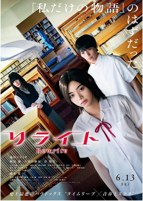名称：日本电影《重写》（2025）描述：导演: 松居大悟主演: 池田依来沙 / 阿达庆 / 久保田纱友 / 仓悠贵 / 桥本爱 / 更多…类型: 剧情 / 喜剧制片国家/地区: 日本上映日期: 2025-05-02(远东国际电影节) / 2025-06-13(日本)片长: 127分钟链接：🔗夸克：